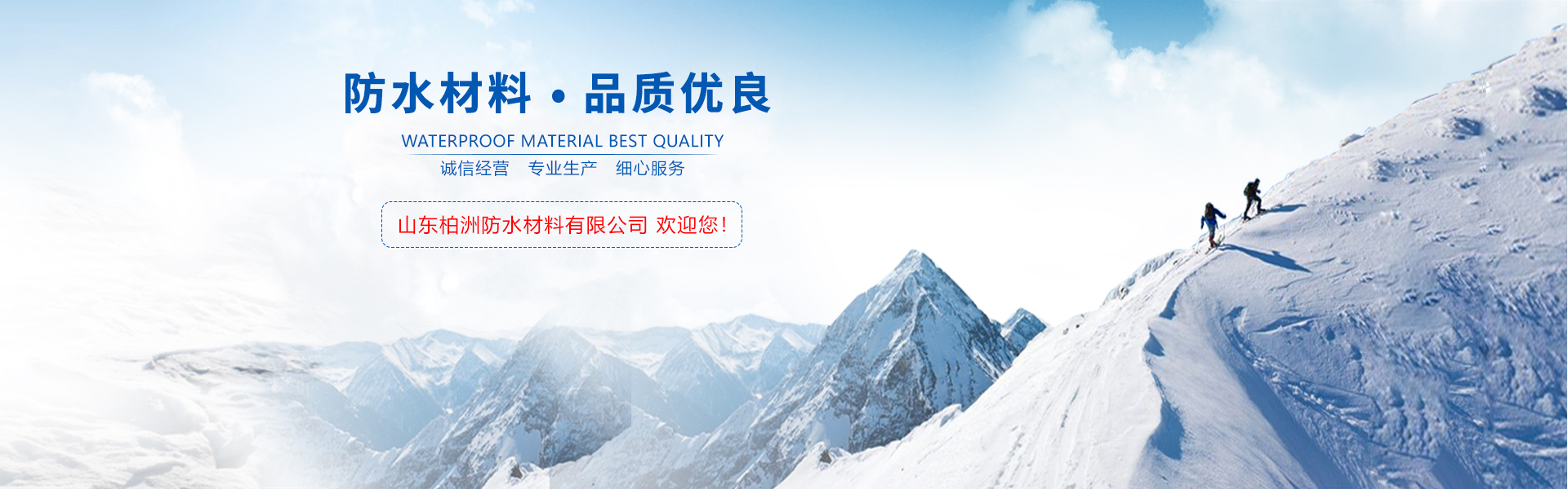 山东柏洲防水材料有限公司